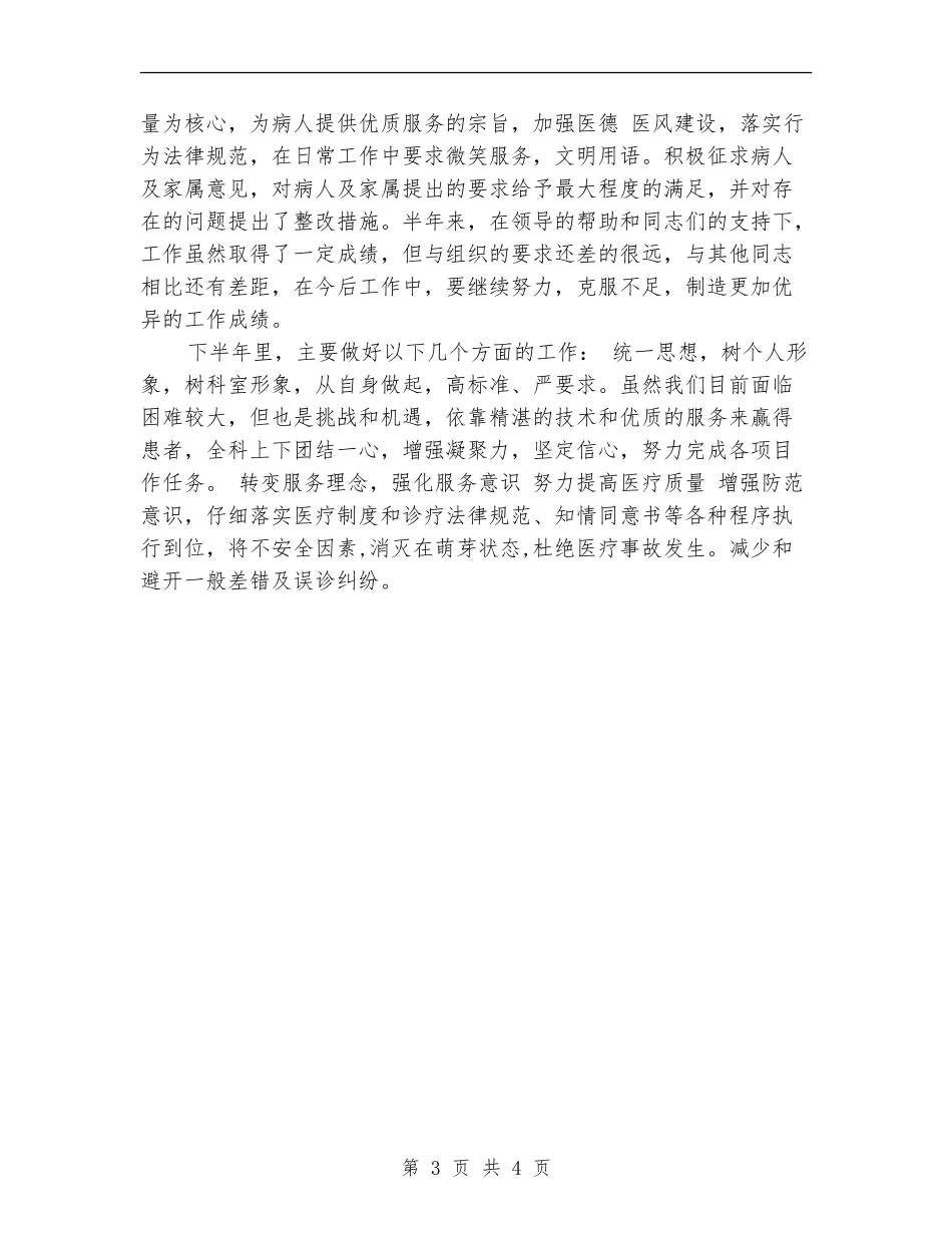 内科医生上半年个人工作总结_第3页