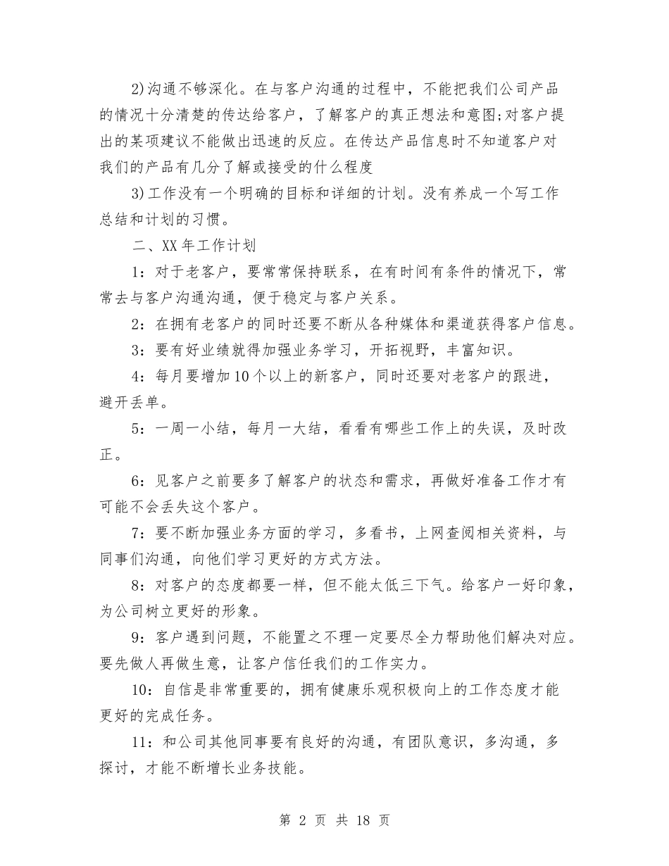 2024年电梯销售工作计划范文与2024年电气工作计划4篇汇编_第2页