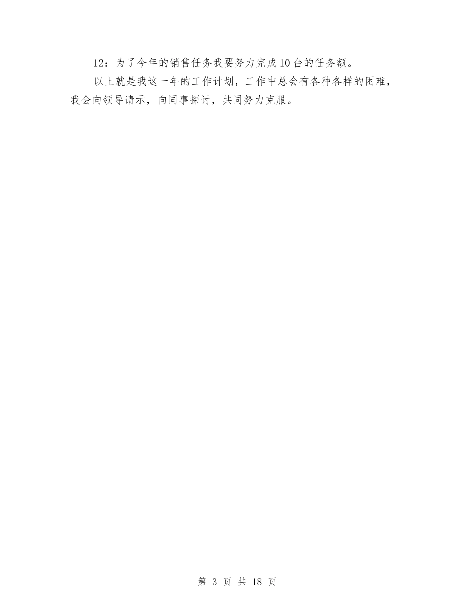 2024年电梯销售工作计划范文与2024年电气工作计划4篇汇编_第3页