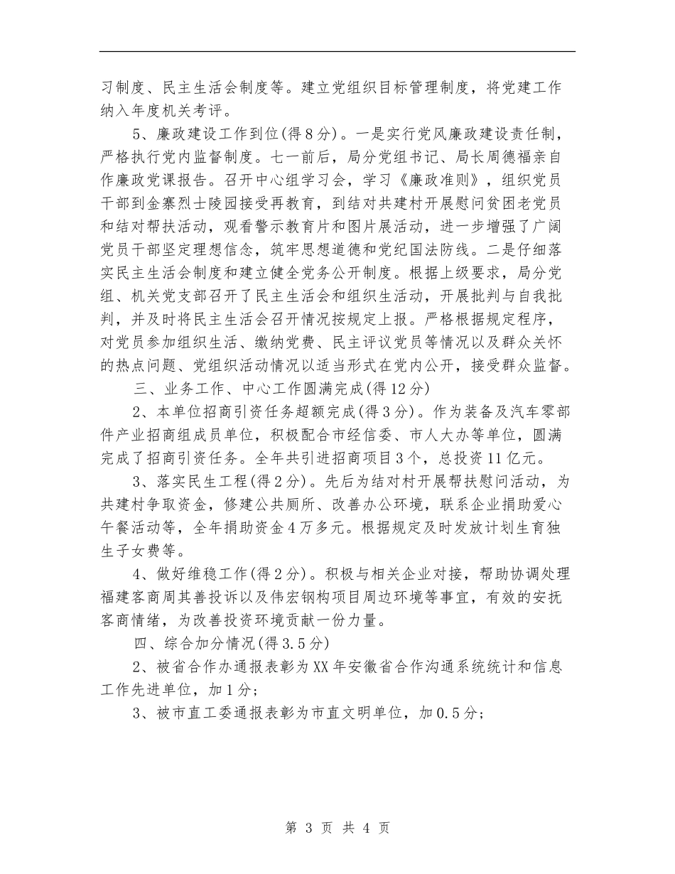 市招商局党建工作自查报告_第3页