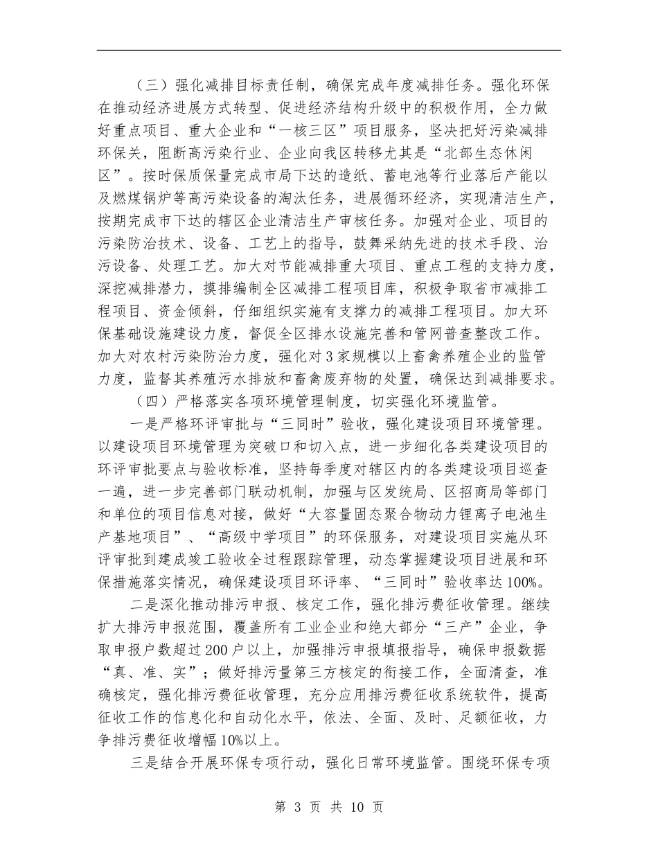 2024年环保局工作计划(共3篇)_第3页