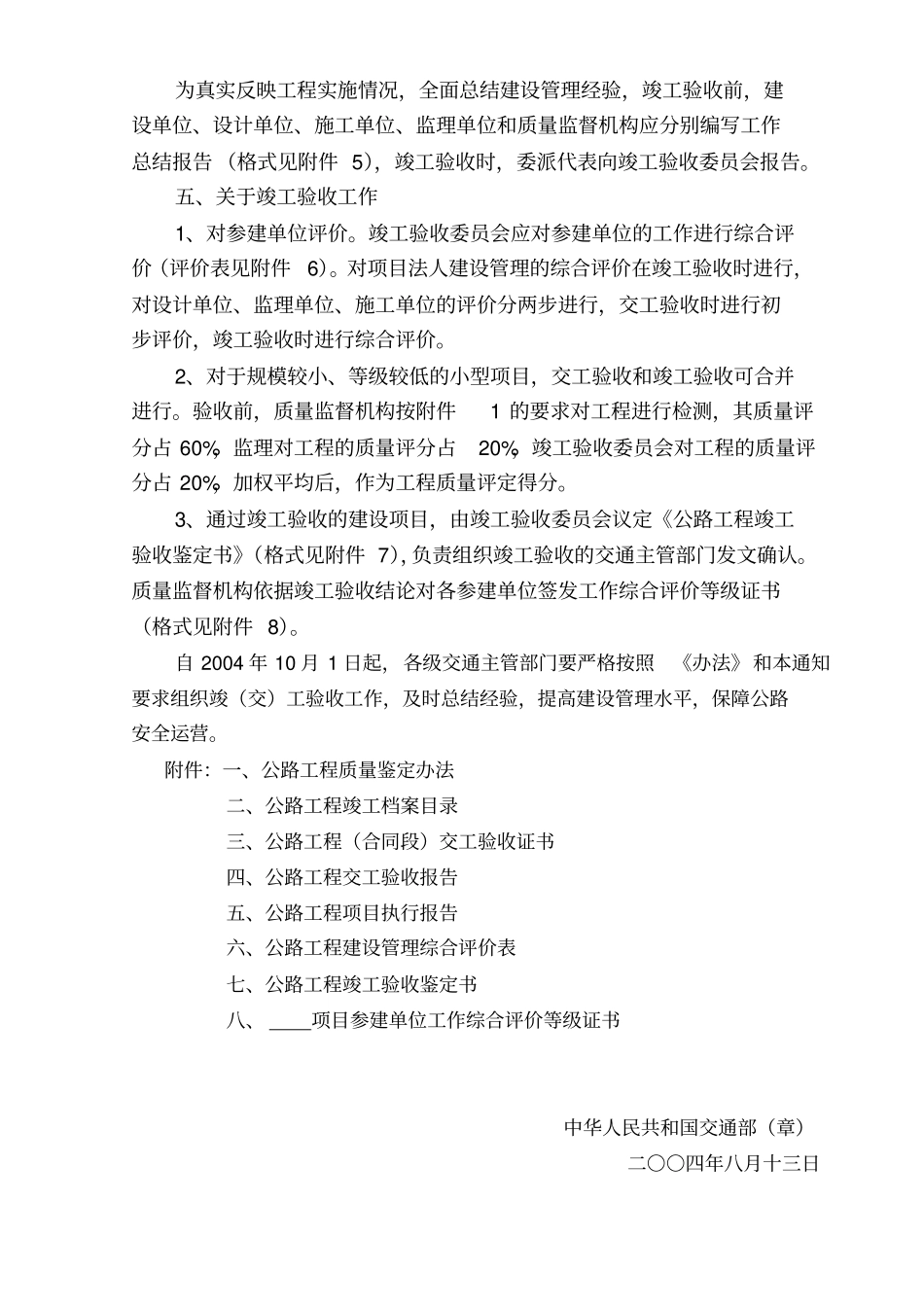 11交工验收各合同段工程质量评分一览表.doc_第3页