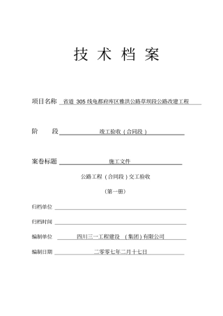 11交工验收各合同段工程质量评分一览表.doc