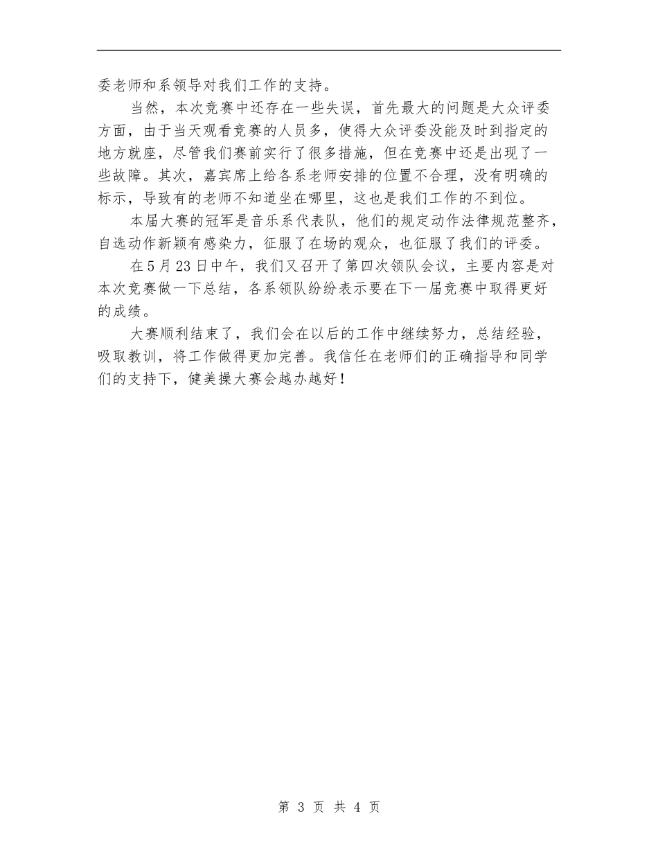 健美操大赛活动总结_第3页