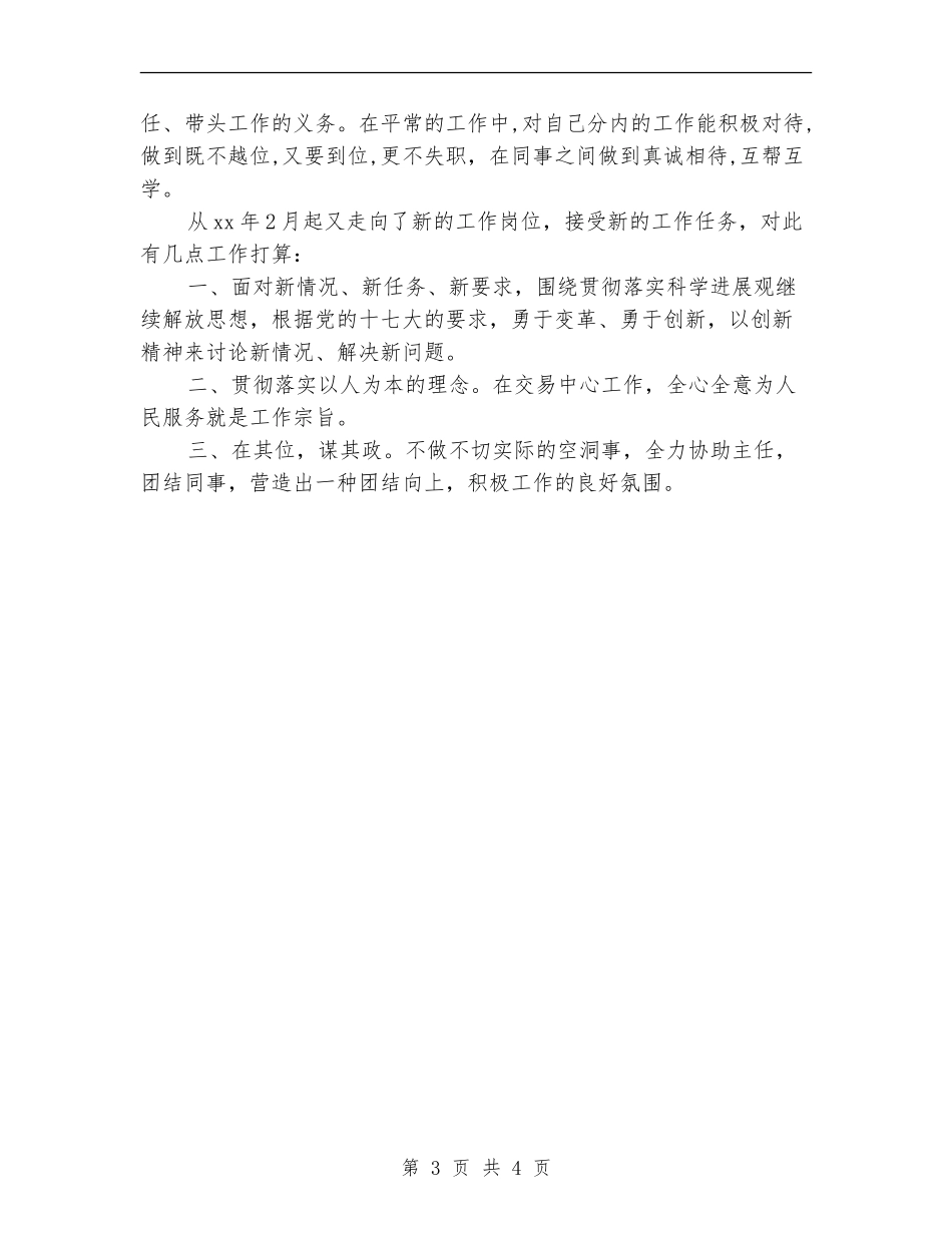 市林科所办公室个人工作总结_第3页