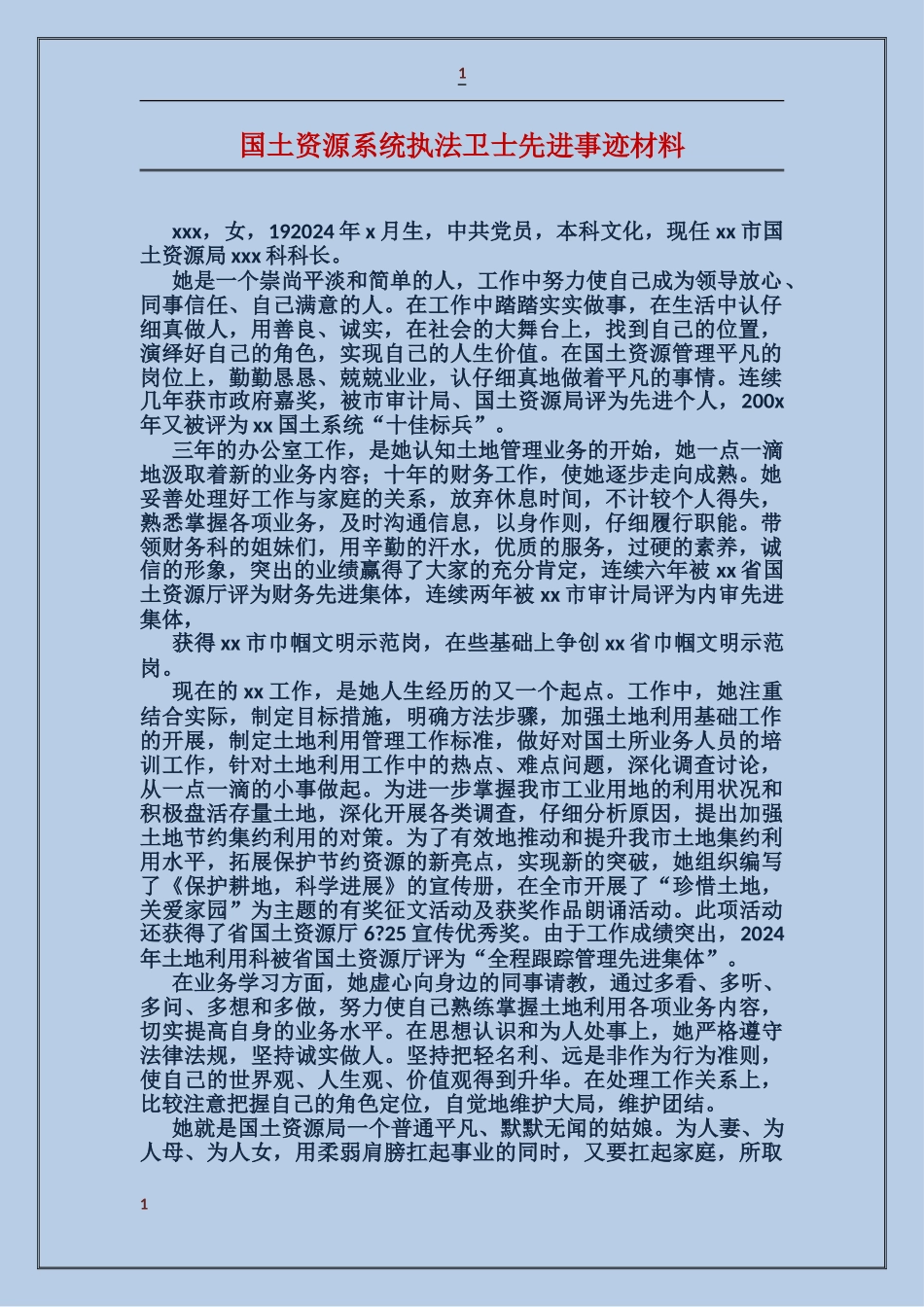 国土资源系统执法卫士先进事迹材料_第1页
