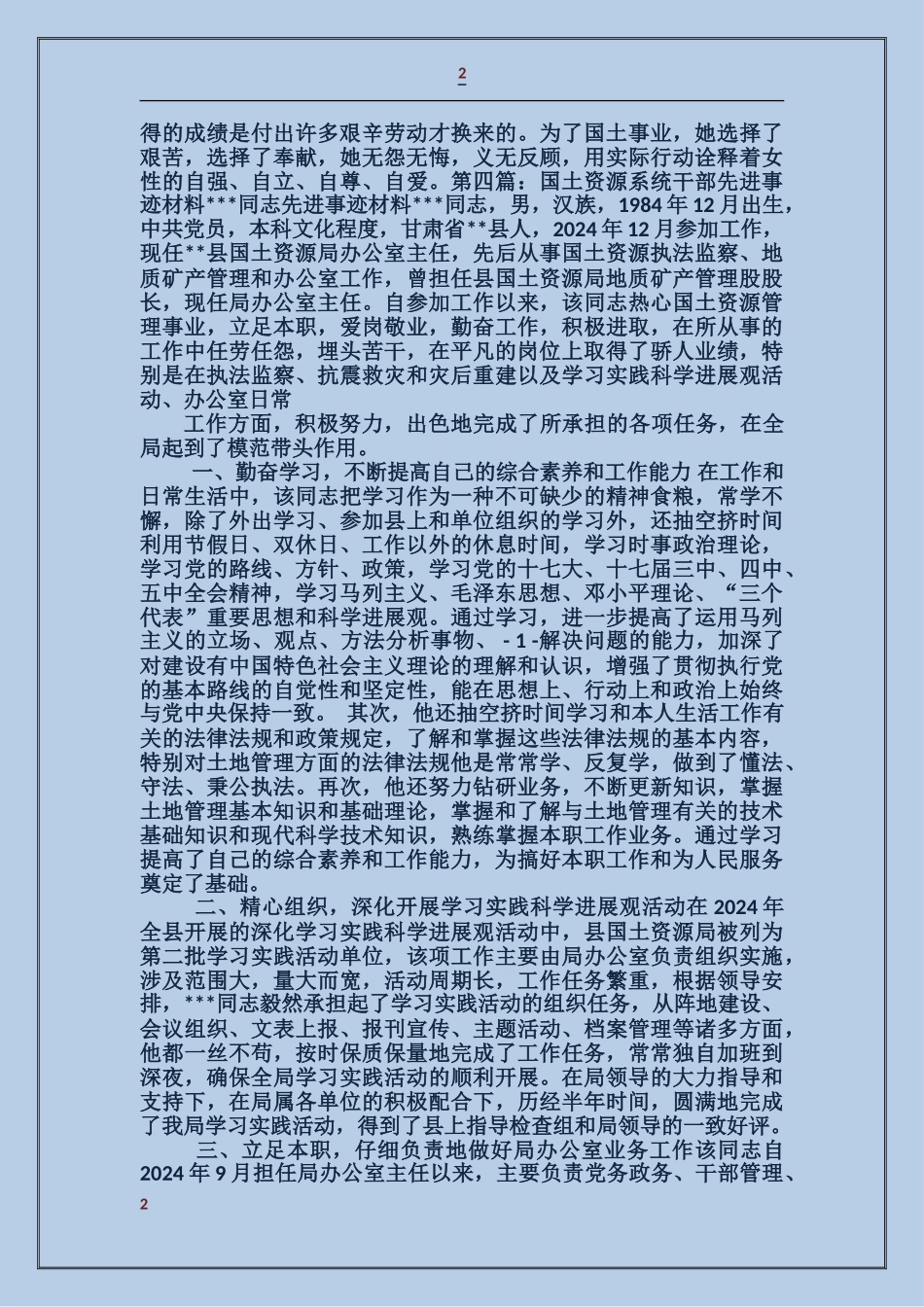 国土资源系统执法卫士先进事迹材料_第2页