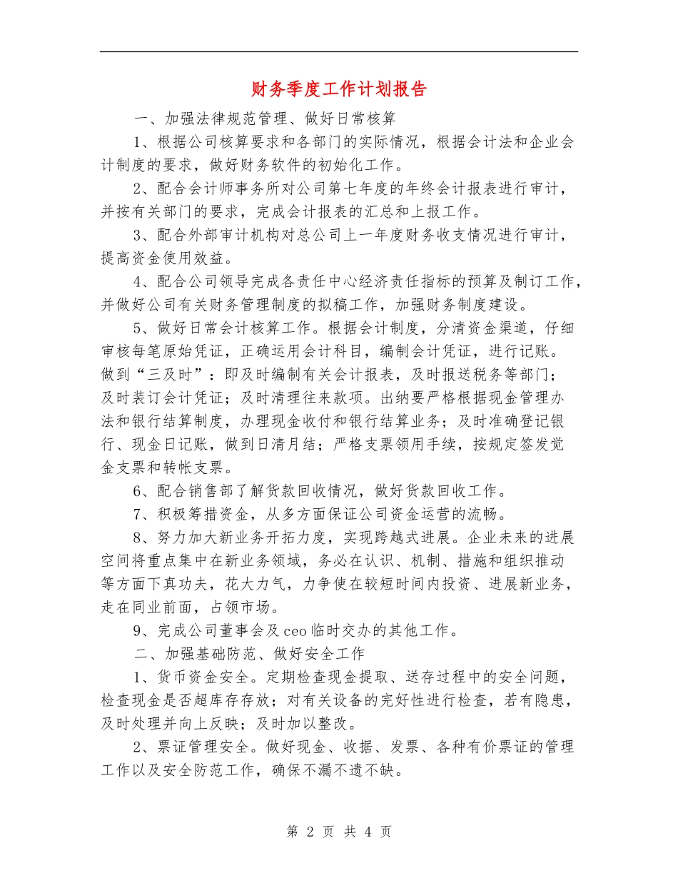 财务季度工作计划报告_第2页