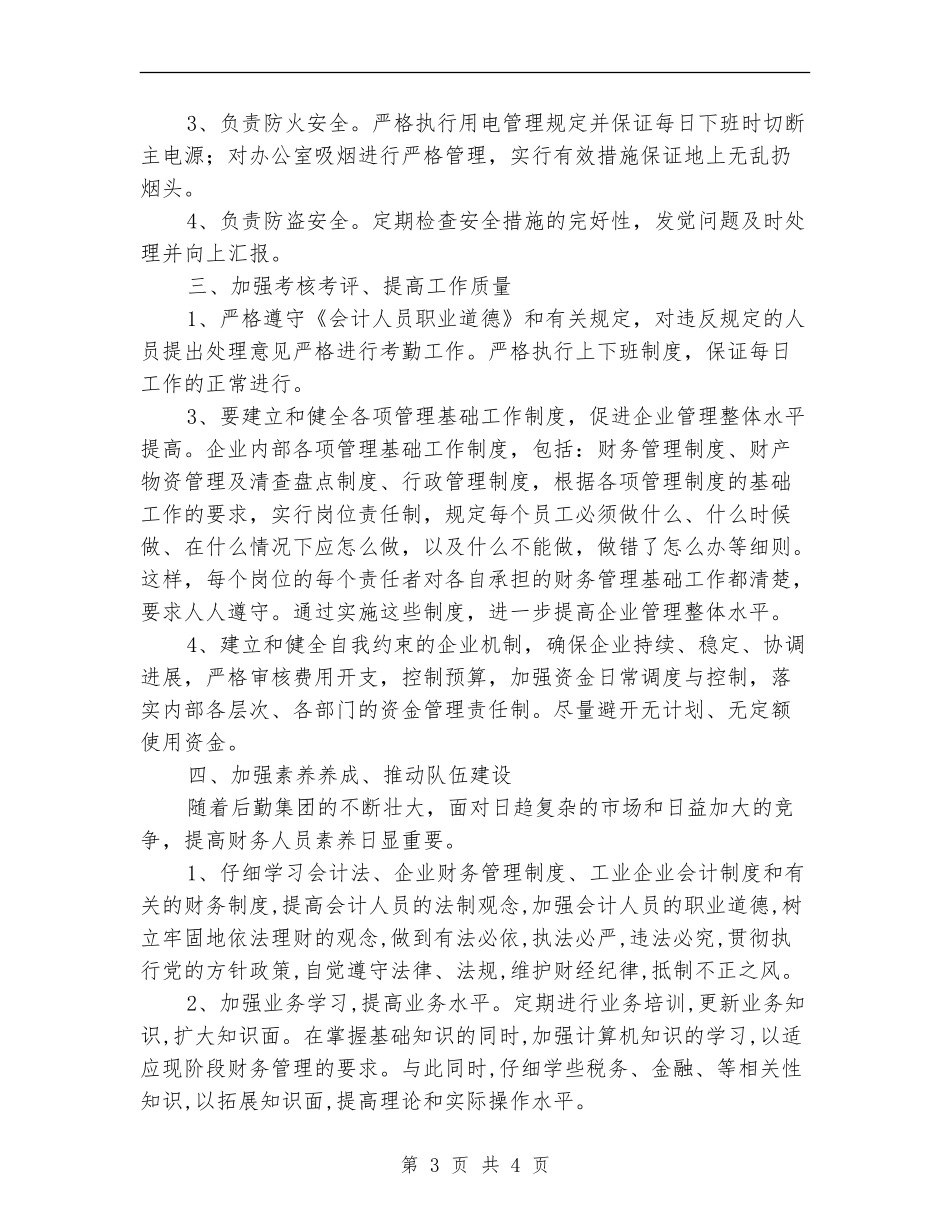 财务季度工作计划报告_第3页