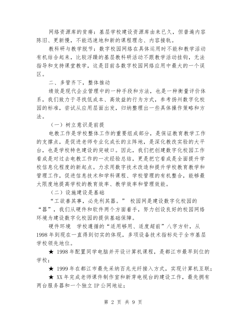 2024年小学创建数字化校园总结_第2页