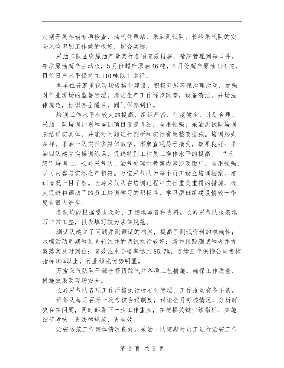 2024年岗检工作总结_第3页