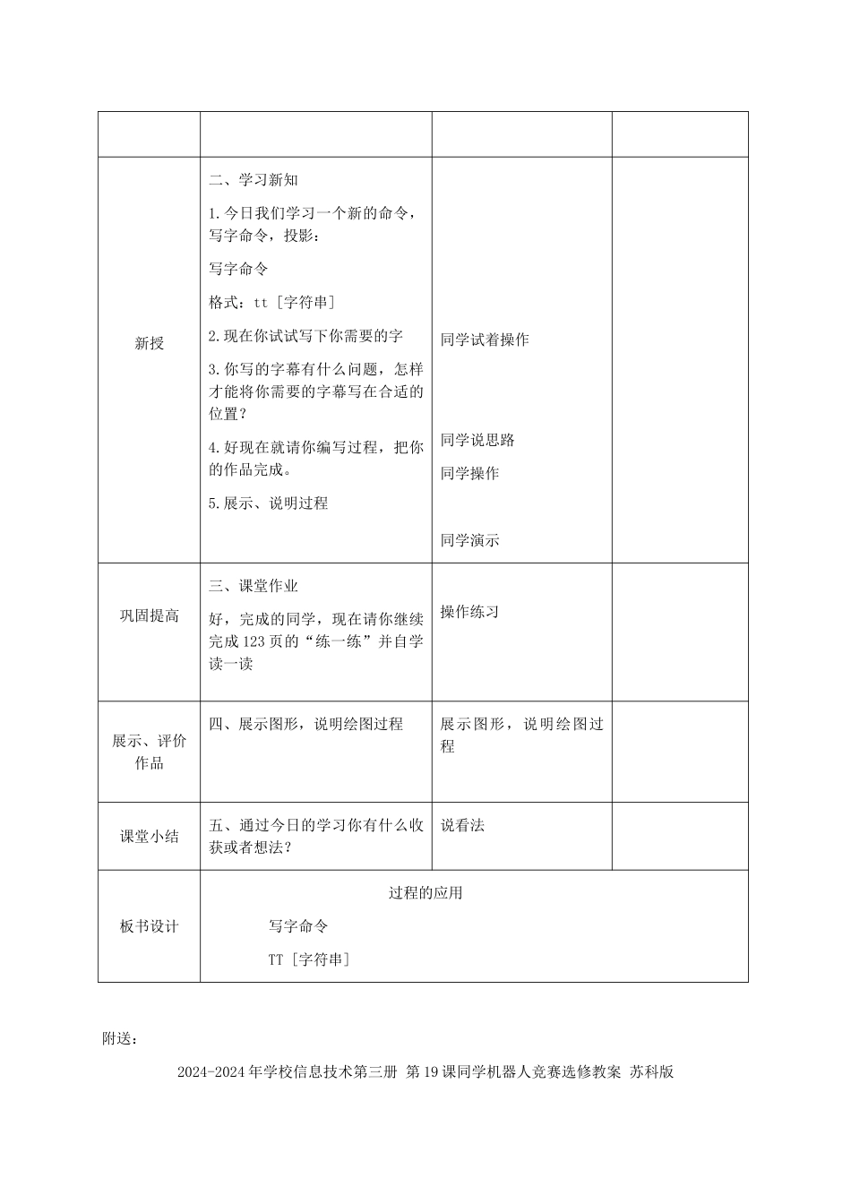 2024-2024年小学信息技术第三册-第18课过程的应用教案-北京版_第2页