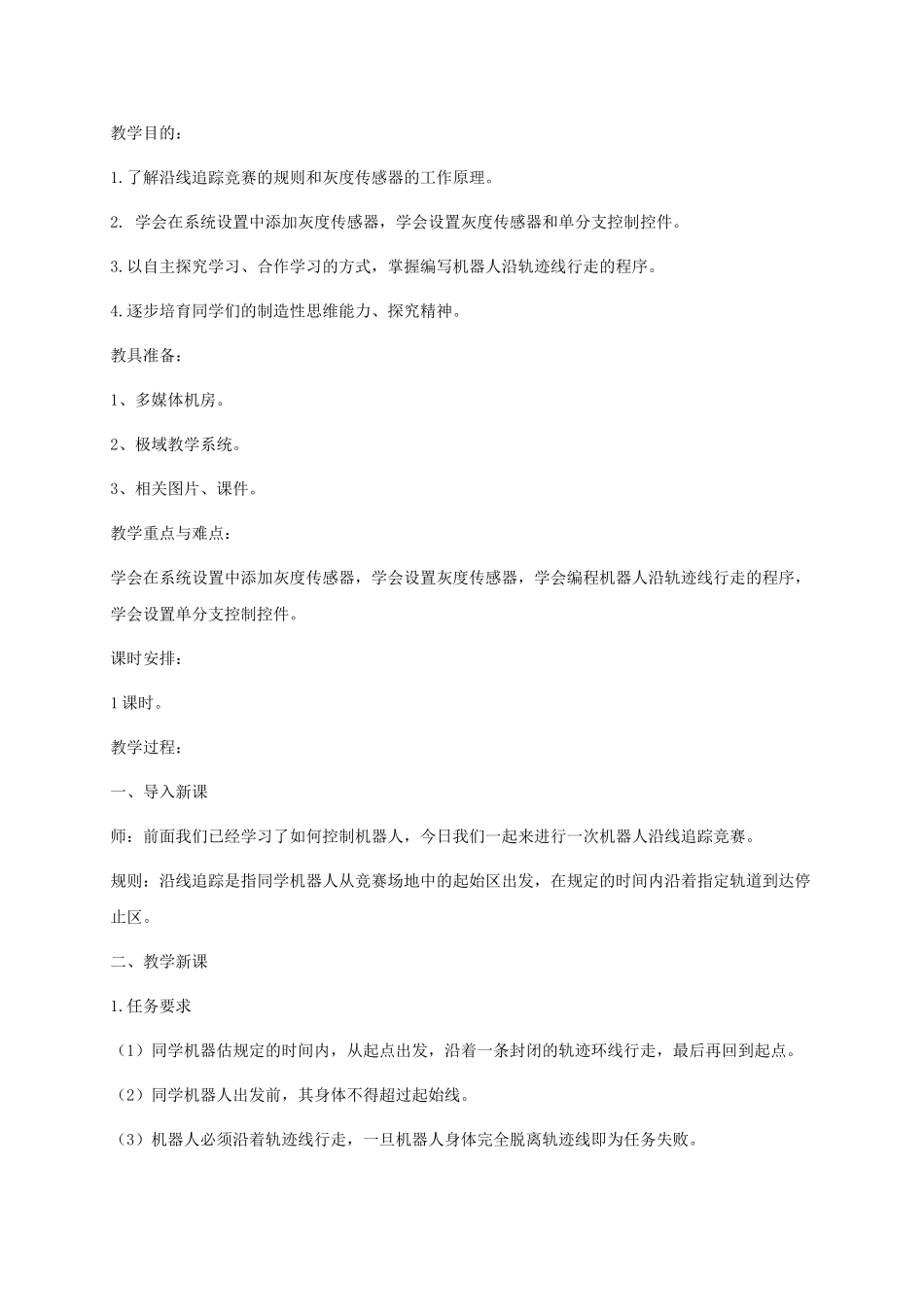 2024-2024年小学信息技术第三册-第18课过程的应用教案-北京版_第3页