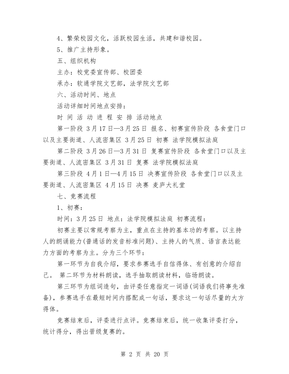 2024十佳策划书与2024升旗仪式演讲稿(4篇)汇编_第2页