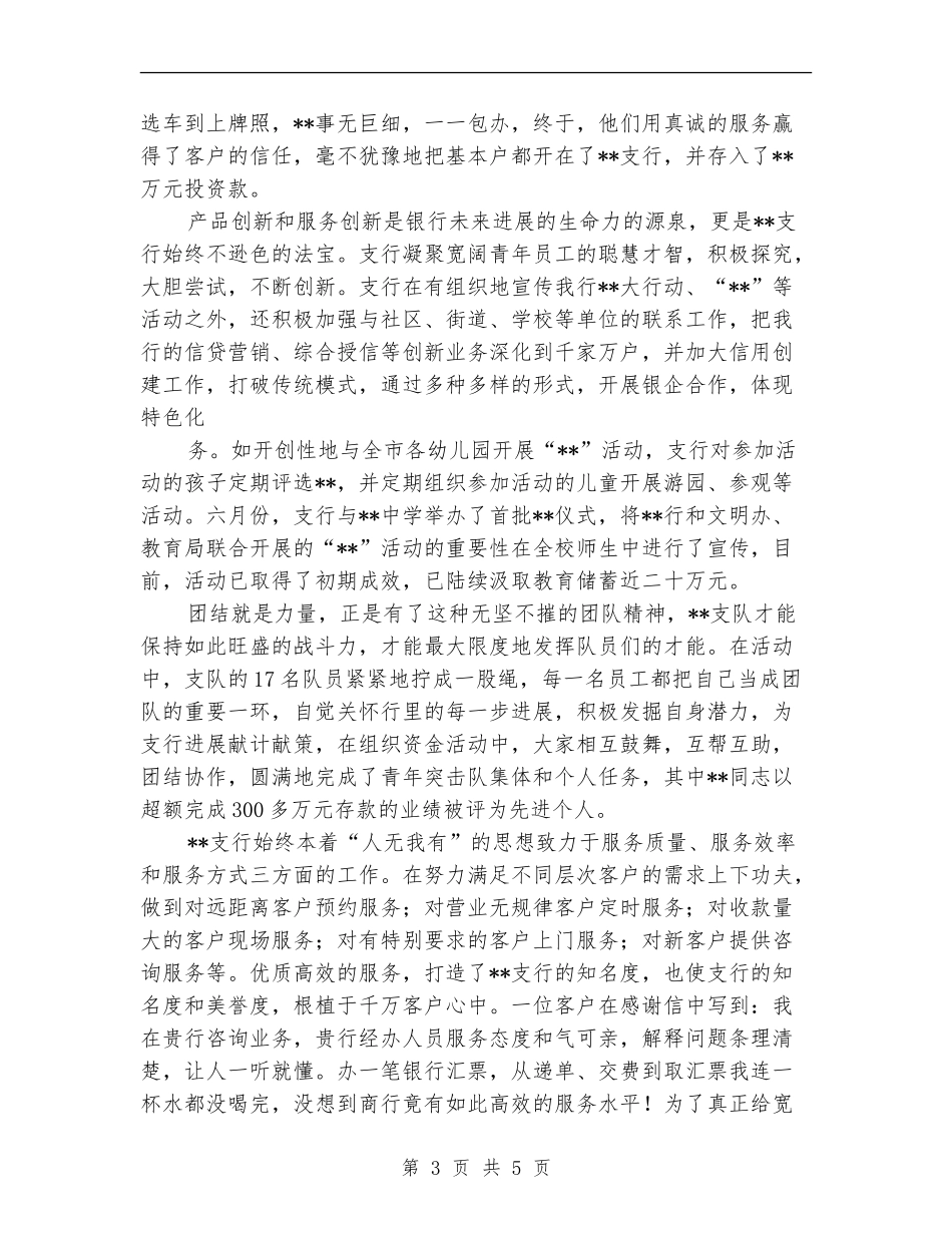 银行劳动竞赛总结_第3页