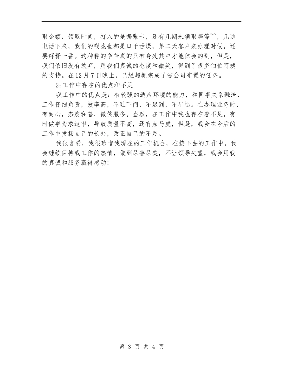 2024保险客服个人年底工作总结_第3页