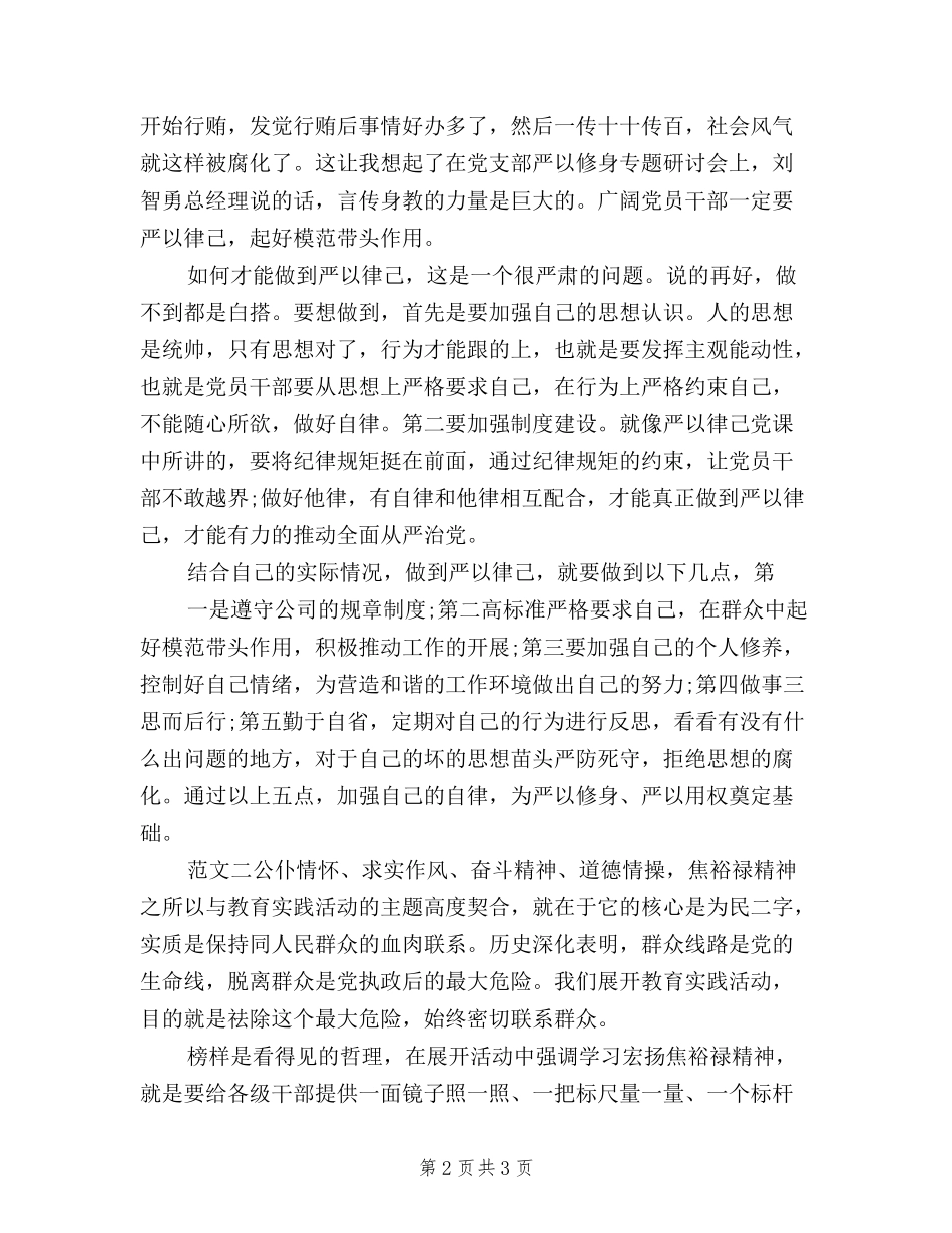 2024年最新三严三实学习心得体会_第2页