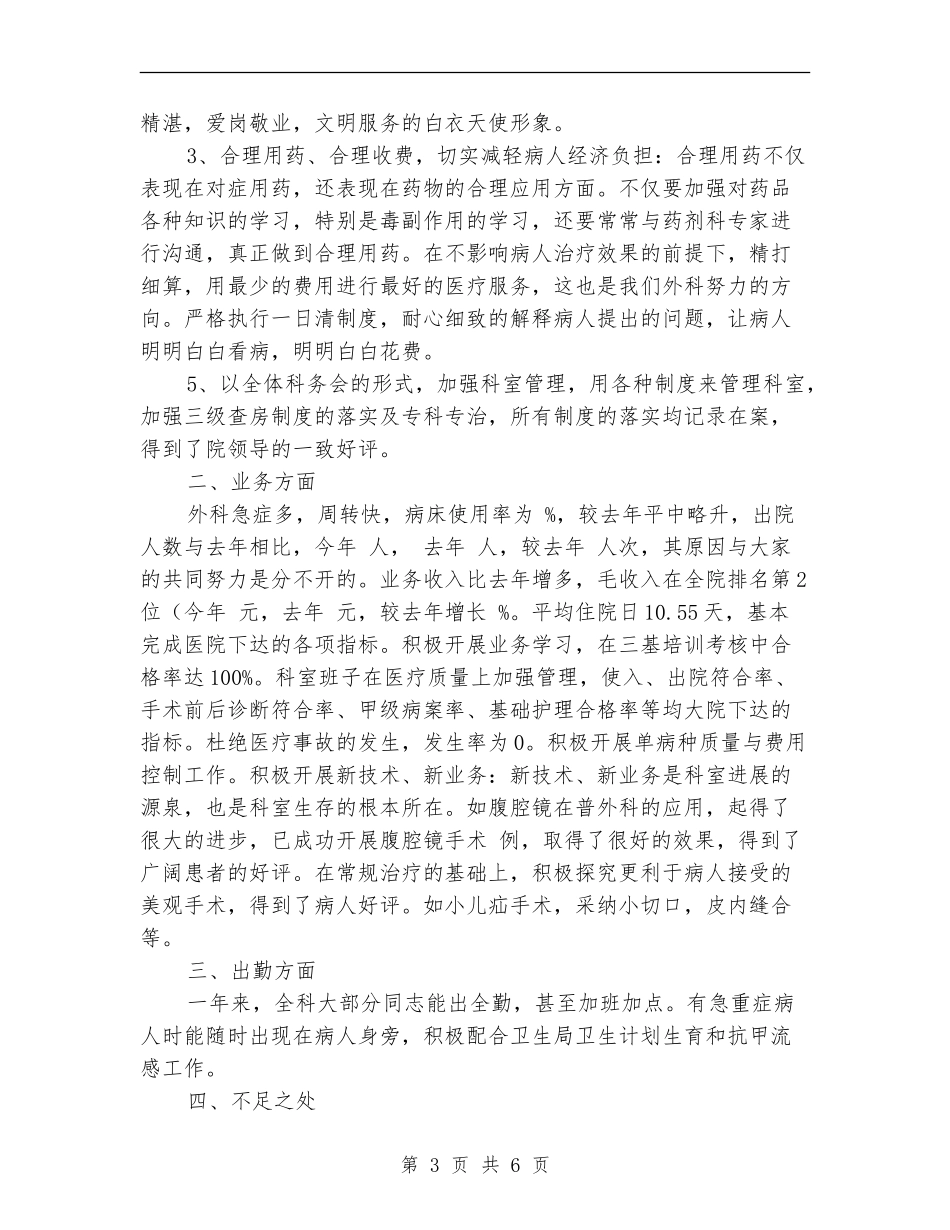 外科医生年度总结与计划_第3页