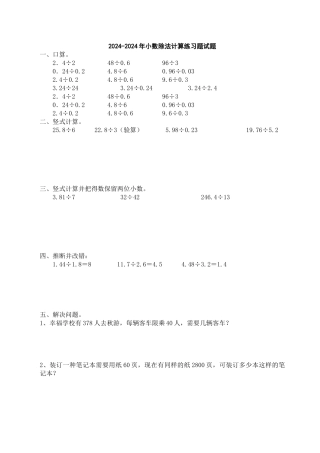 2024-2024年小数除法计算练习题试题