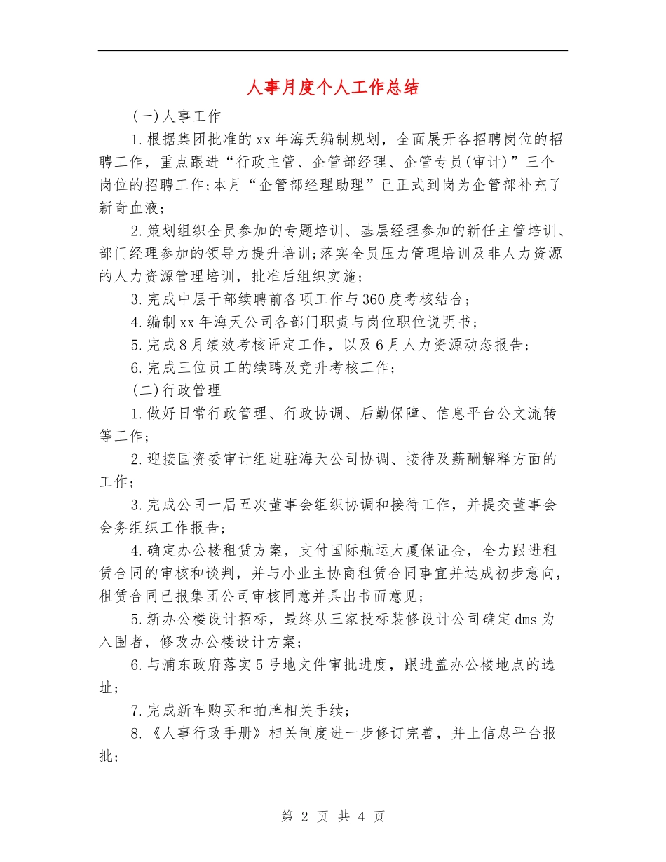人事月度个人工作总结_第2页