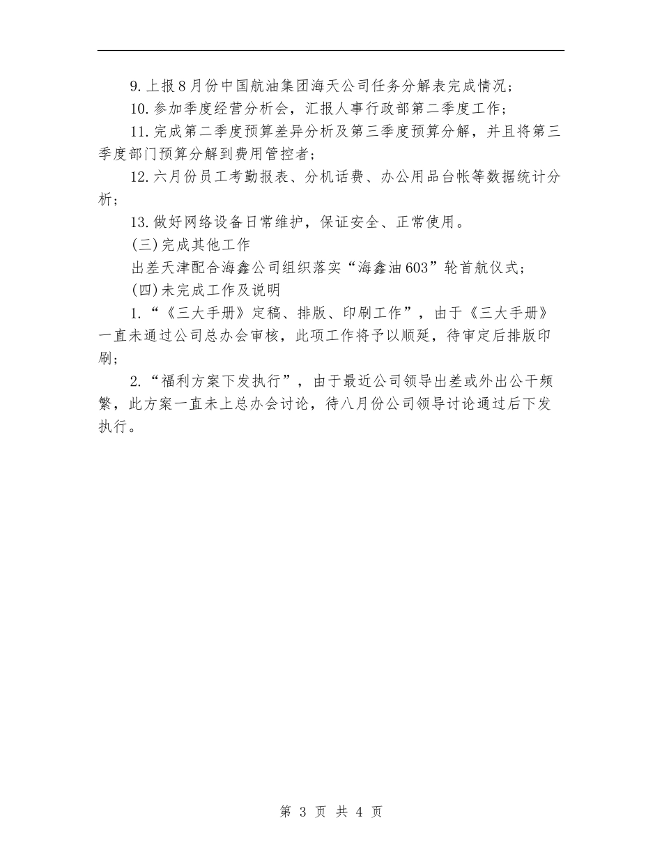 人事月度个人工作总结_第3页