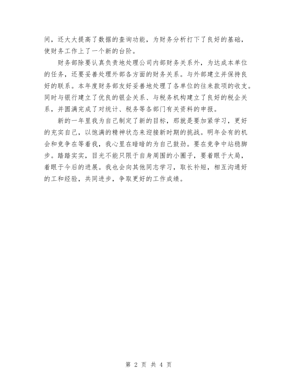 2024年11月会计个人工作总结与2024年11月会计个人工作总结1汇编_第2页