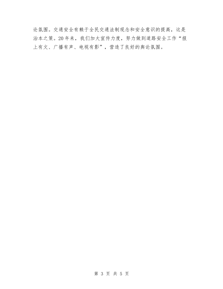 2024年交警大队个人总结范文与2024年交警试用期工作总结范文汇编_第3页