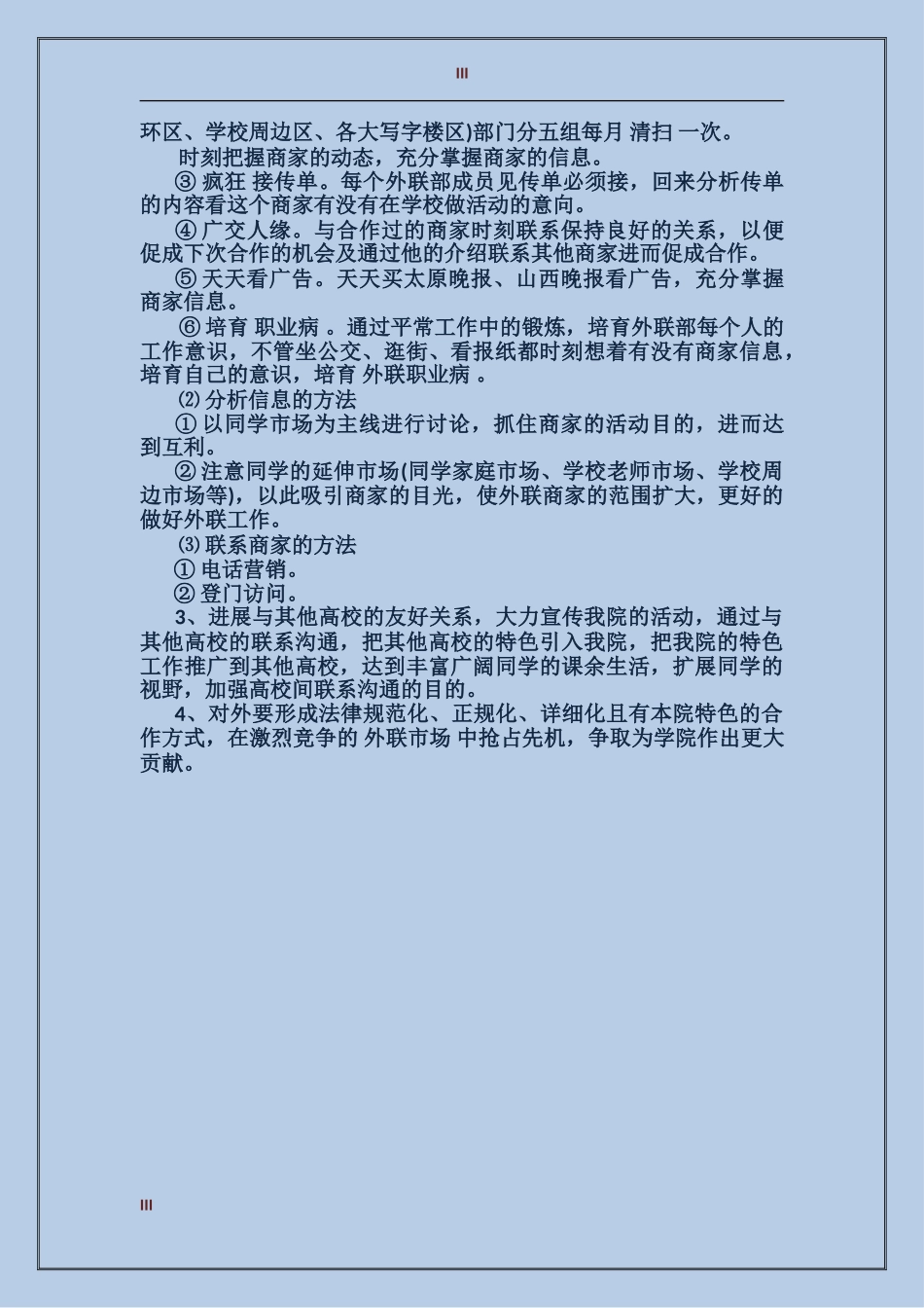 2017年学生会外联部个人工作总结_第3页