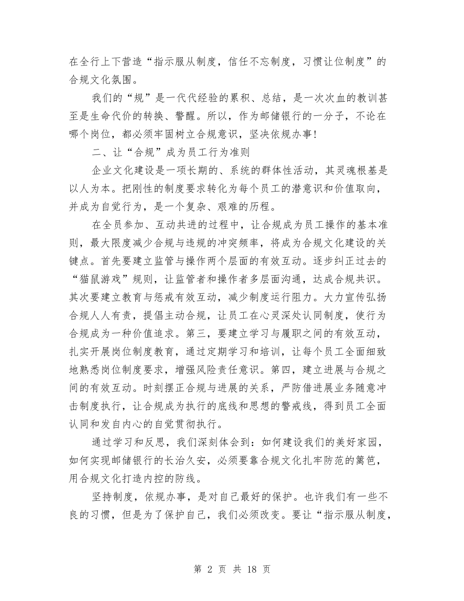 2024合规回头看心得体会范文2000字与2024同学聚会策划方案汇编_第2页