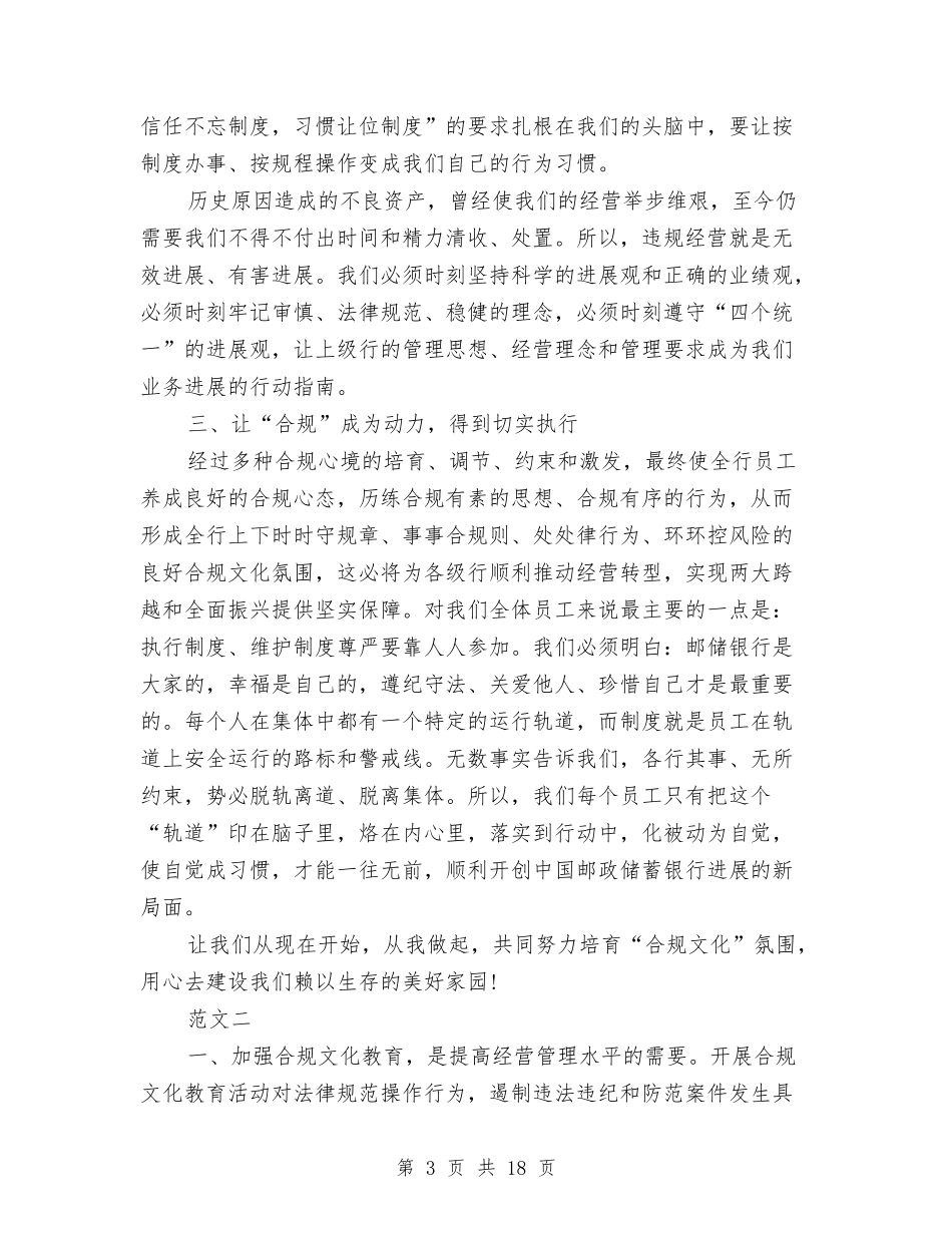 2024合规回头看心得体会范文2000字与2024同学聚会策划方案汇编_第3页