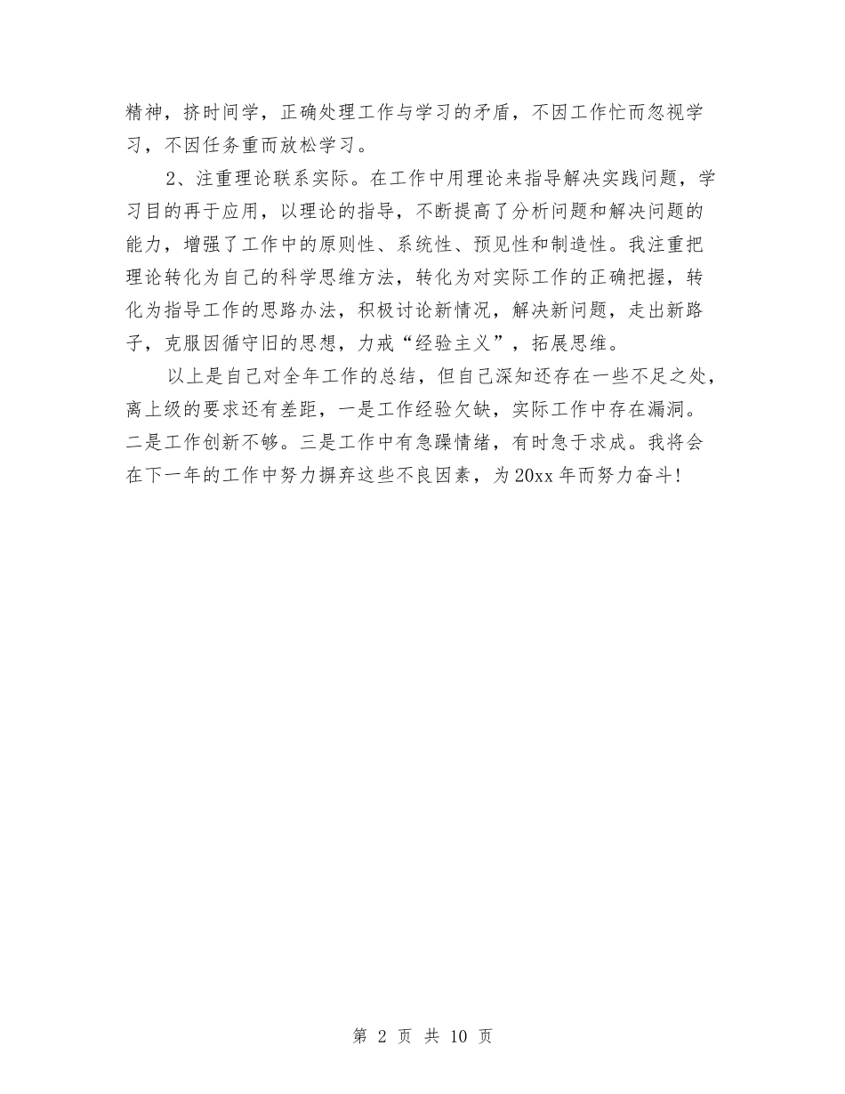 2024年后勤工作工作总结范文与2024年后勤工作年度工作总结汇编_第2页