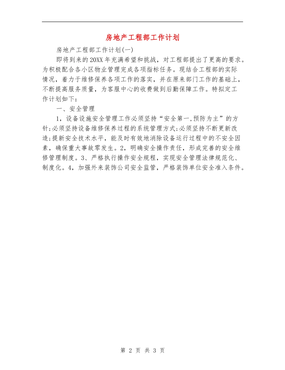 房地产工程部工作计划_第2页