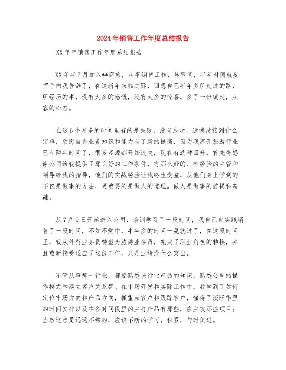 2024年销售员试用期转正工作总结范文与2024年销售工作年度总结报告汇编_第3页