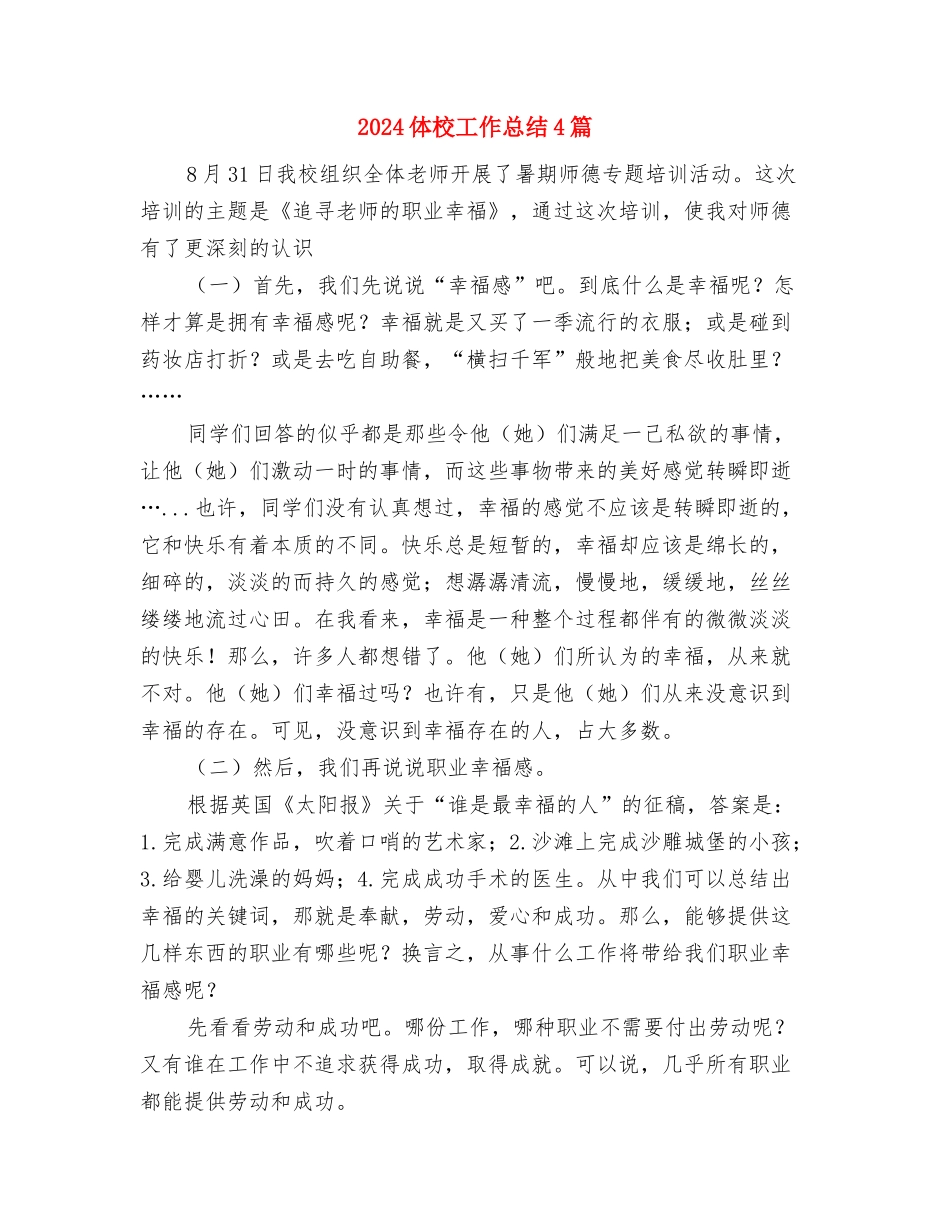 2024住院总医师个人年终总结与2024体校工作总结4篇汇编_第3页