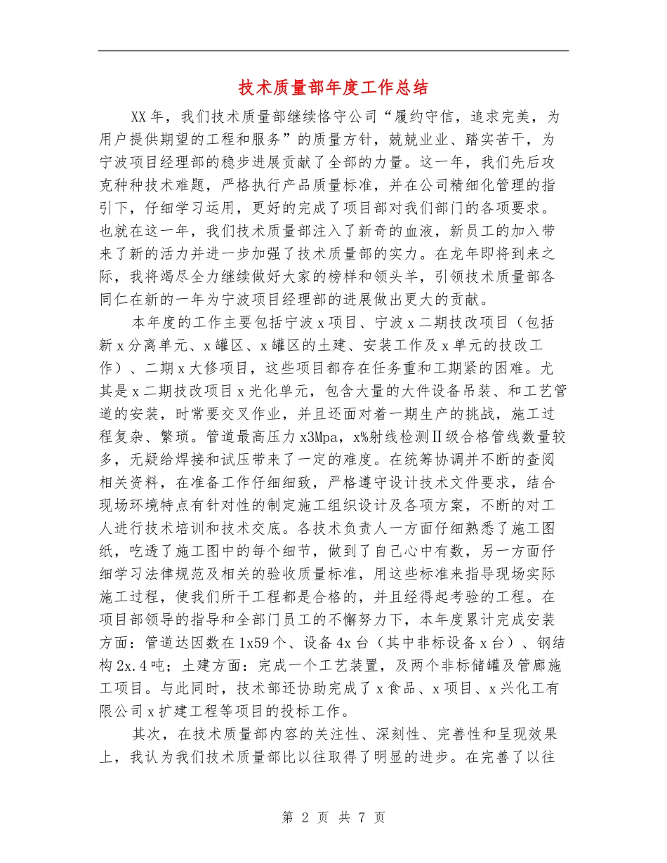 技术质量部年度工作总结_第2页