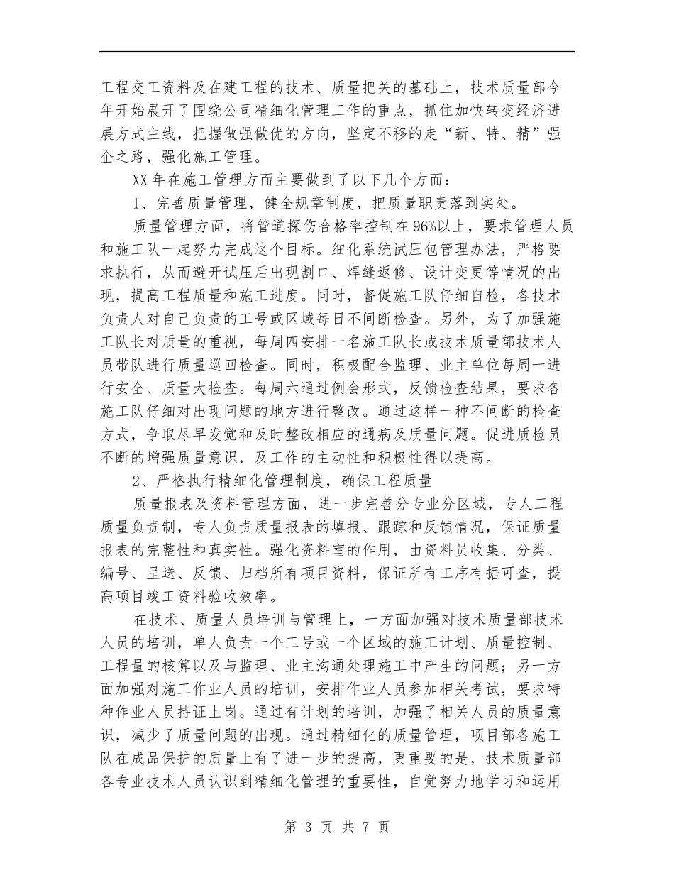 技术质量部年度工作总结_第3页