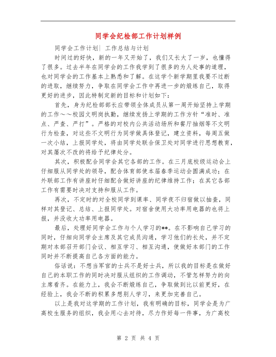 学生会纪检部工作计划样例_第2页