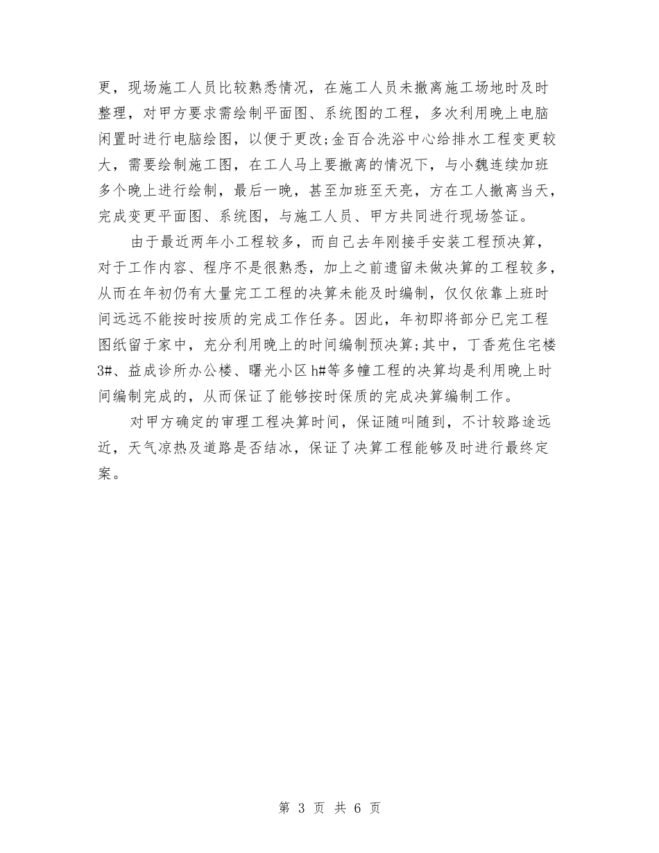 2024年2月建筑技术员工作总结范文与2024年2月快递员个人总结范文汇编_第3页