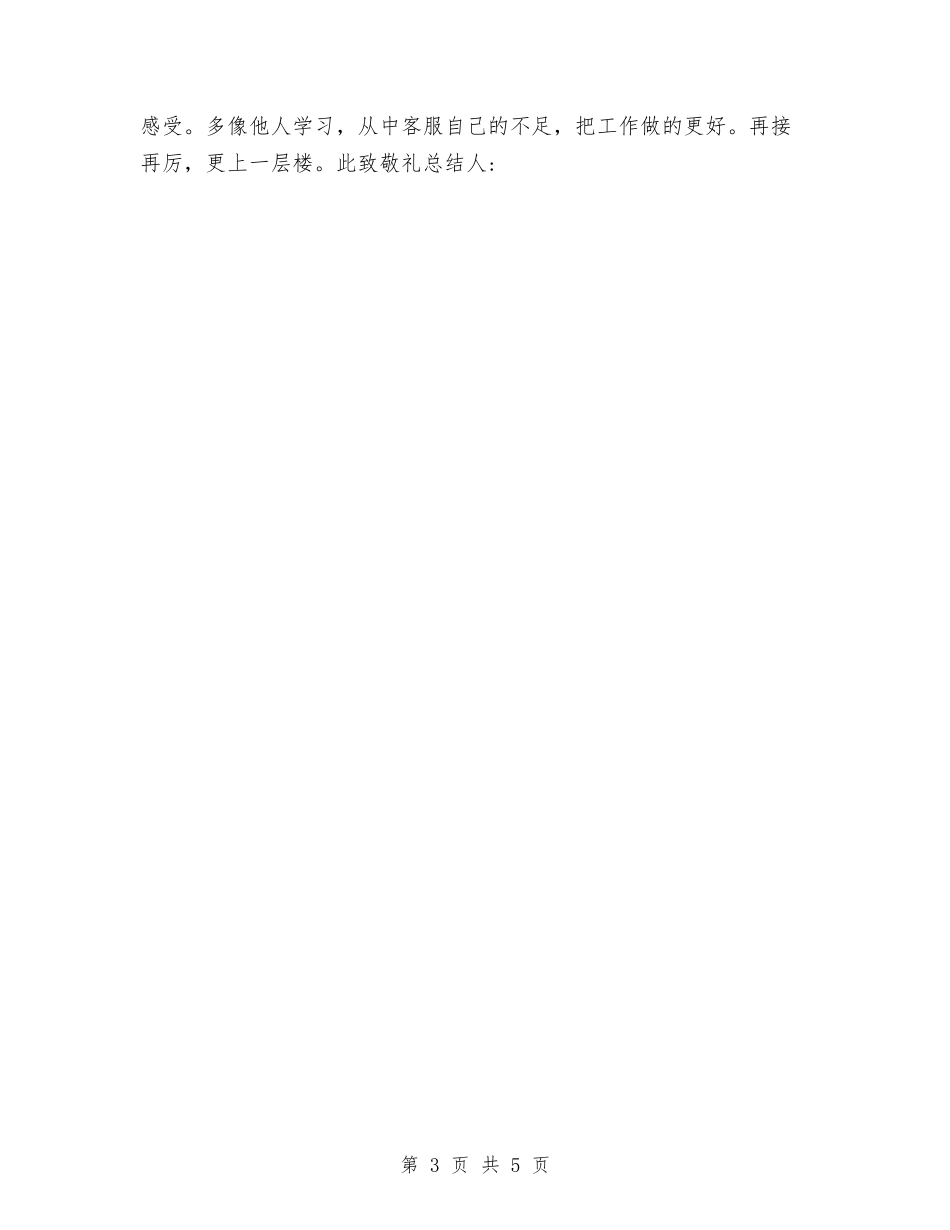 2024年军人年度总结与2024年军休所党支部个人工作总结汇编_第3页