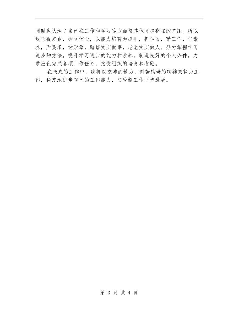 空中交通管制员个人工作总结_第3页