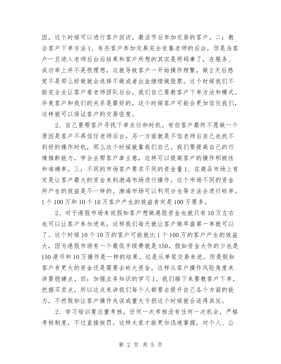 2024年一季度工作计划报告与2024年一月工作计划汇编_第2页