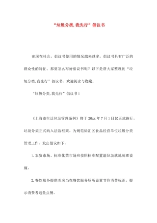 “垃圾分类,我先行”倡议书