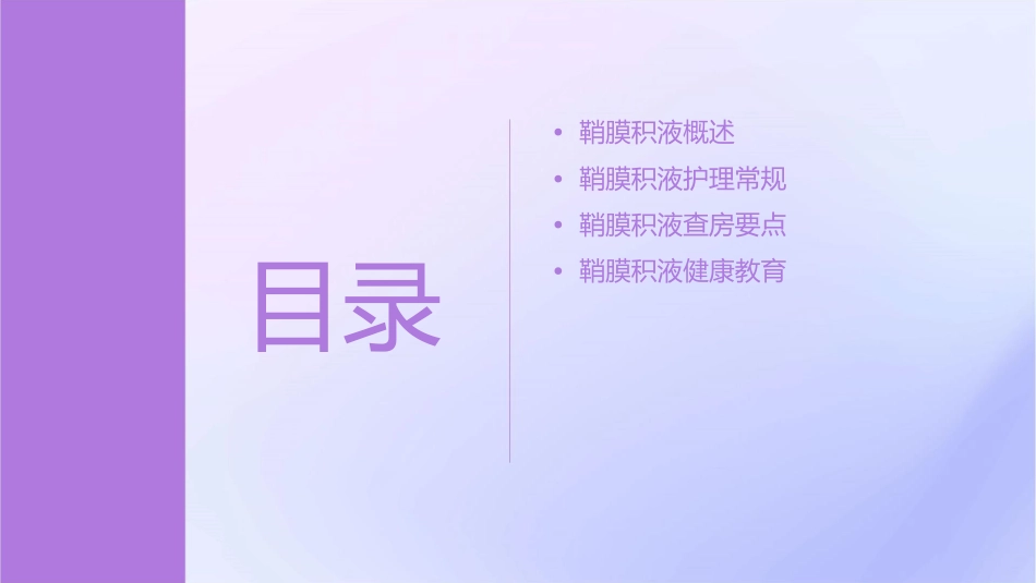 小儿鞘膜积液查房护理课件_第2页