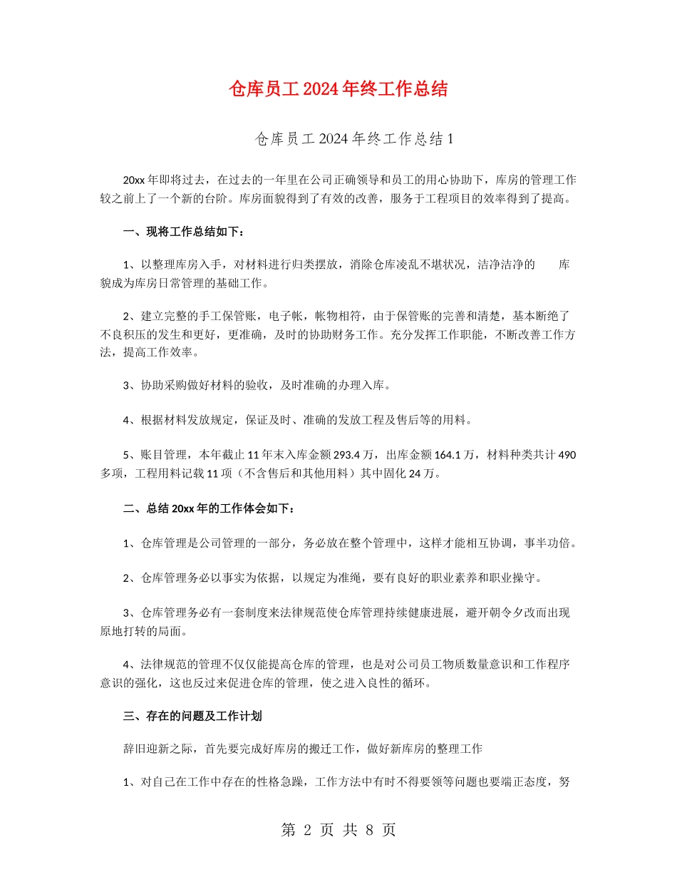 仓库员工2024年终工作总结_第2页