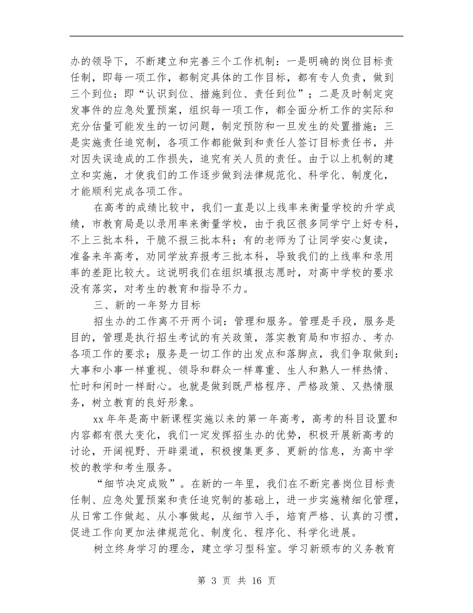 招生办工作总结工作要点_第3页