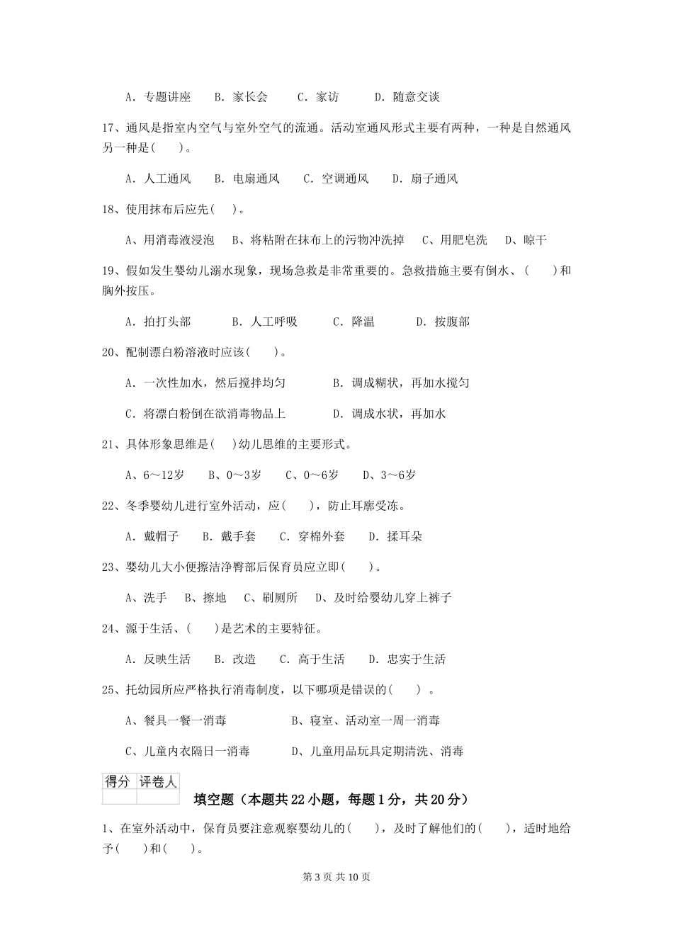 2024版幼儿园小班保育员模拟考试试题试题及答案_第3页