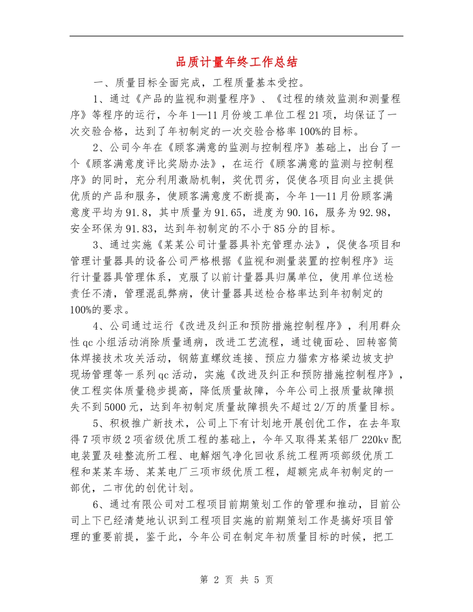品质计量年终工作总结_第2页