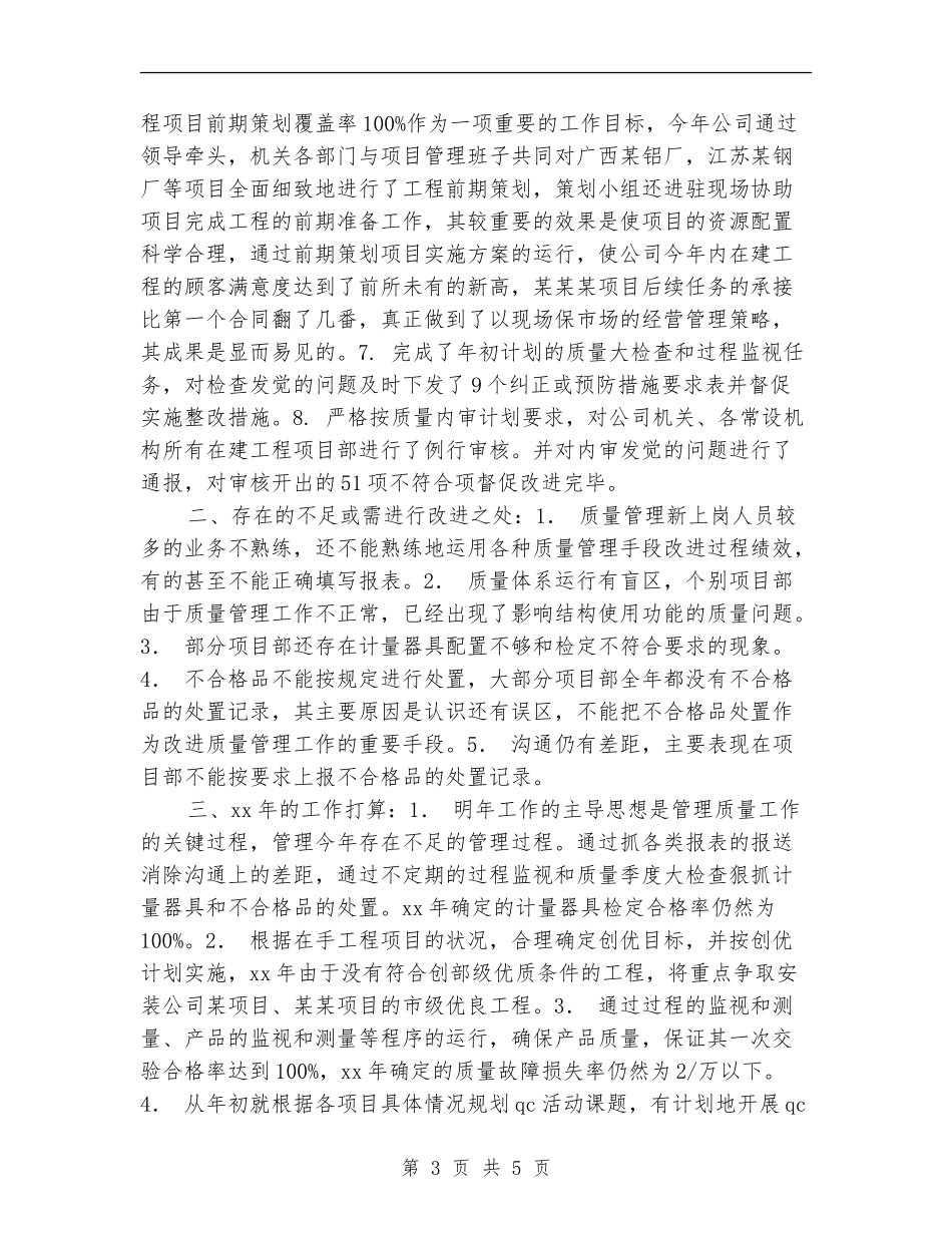 品质计量年终工作总结_第3页