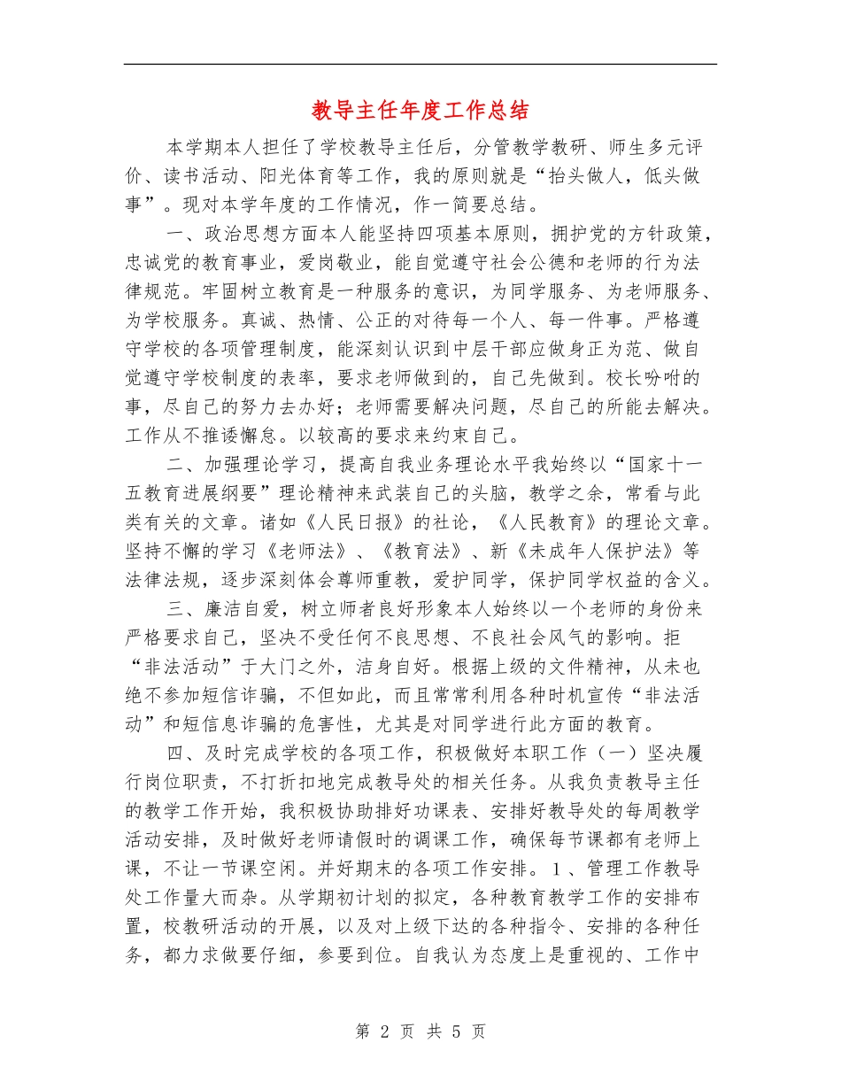 教导主任年度工作总结_第2页