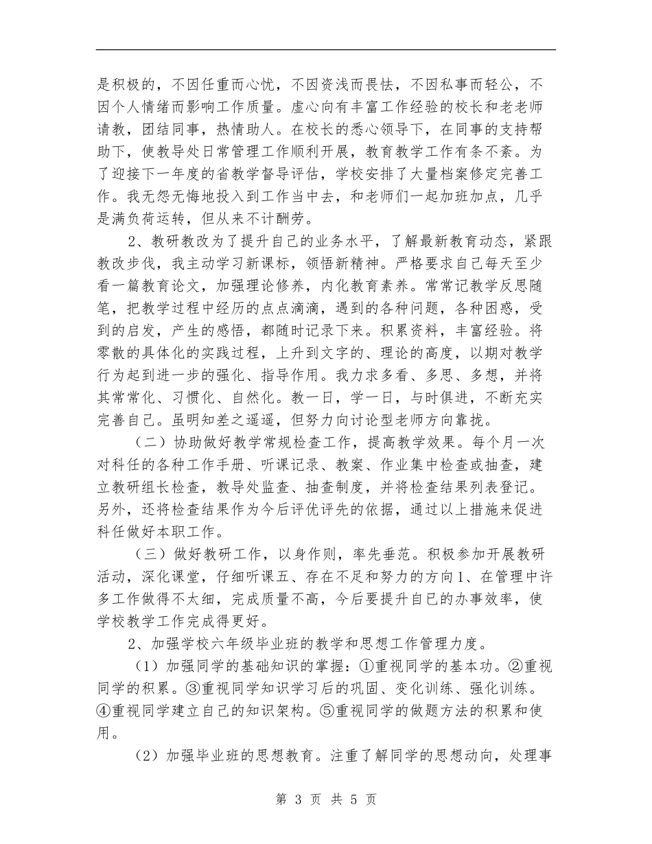 教导主任年度工作总结_第3页